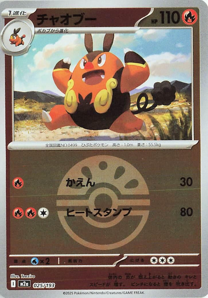 Image for Pignite (Friend Ball Pattern) (025/193) (M2a: High Class Pack: MEGA Dream ex) - Pokemon Japan