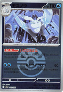 Image for Frosmoth (Friend Ball Pattern) (041/193) (M2a: High Class Pack: MEGA Dream ex) - Pokemon Japan