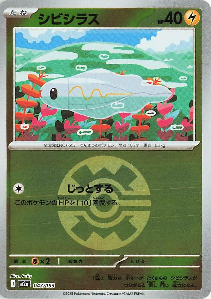 Image for Tynamo (Quick Ball Pattern) (047/193) (M2a: High Class Pack: MEGA Dream ex) - Pokemon Japan