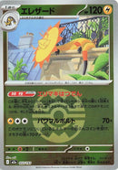 Image for Heliolisk - 053/193 (Quick Ball Pattern) (053/193) (M2a: High Class Pack: MEGA Dream ex) - Pokemon Japan