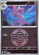 Image for Mismagius (Dusk Ball Pattern) (068/193) (M2a: High Class Pack: MEGA Dream ex) - Pokemon Japan