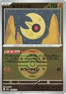 Image for Lunatone (Dusk Ball Pattern) (086/193) (M2a: High Class Pack: MEGA Dream ex) - Pokemon Japan