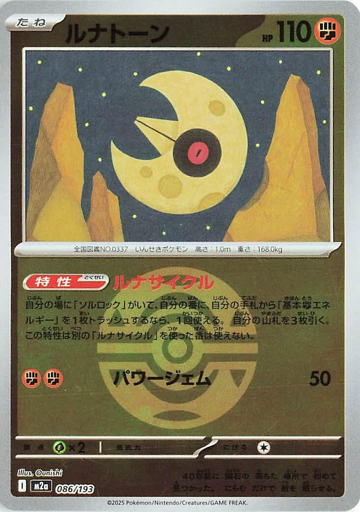 Image for Lunatone (Dusk Ball Pattern) (086/193) (M2a: High Class Pack: MEGA Dream ex) - Pokemon Japan