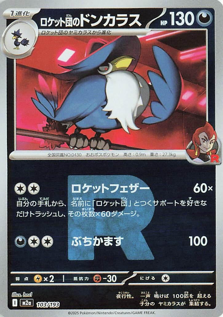 Image for Team Rocket's Honchkrow (Team Rocket Pattern) (103/193) (M2a: High Class Pack: MEGA Dream ex) - Pokemon Japan