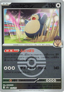 Image for Hop's Snorlax (Poke Ball Pattern) (136/193) (M2a: High Class Pack: MEGA Dream ex) - Pokemon Japan