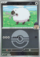 Image for Hop's Wooloo (Poke Ball Pattern) (141/193) (M2a: High Class Pack: MEGA Dream ex) - Pokemon Japan