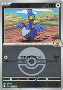 Image for Hop's Cramorant (Poke Ball Pattern) (143/193) (M2a: High Class Pack: MEGA Dream ex) - Pokemon Japan