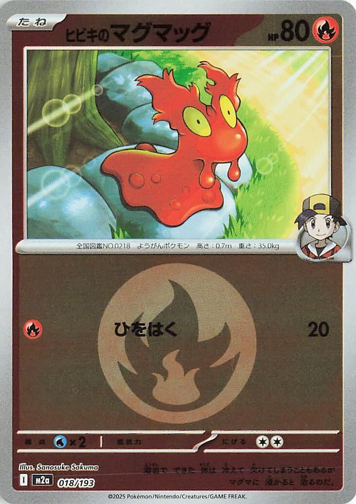 Image for Ethan's Slugma (Energy Symbol Pattern) (018/193) (M2a: High Class Pack: MEGA Dream ex) - Pokemon Japan