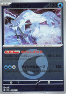 Image for Chien-Pao (Energy Symbol Pattern) (043/193) (M2a: High Class Pack: MEGA Dream ex) - Pokemon Japan