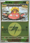 Image for Stunfisk (Energy Symbol Pattern) (050/193) (M2a: High Class Pack: MEGA Dream ex) - Pokemon Japan