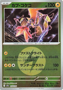 Image for Tapu Koko (Energy Symbol Pattern) (054/193) (M2a: High Class Pack: MEGA Dream ex) - Pokemon Japan