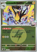 Image for Iono's Kilowattrel (Energy Symbol Pattern) (059/193) (M2a: High Class Pack: MEGA Dream ex) - Pokemon Japan