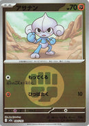 Image for Meditite (Energy Symbol Pattern) (084/193) (M2a: High Class Pack: MEGA Dream ex) - Pokemon Japan