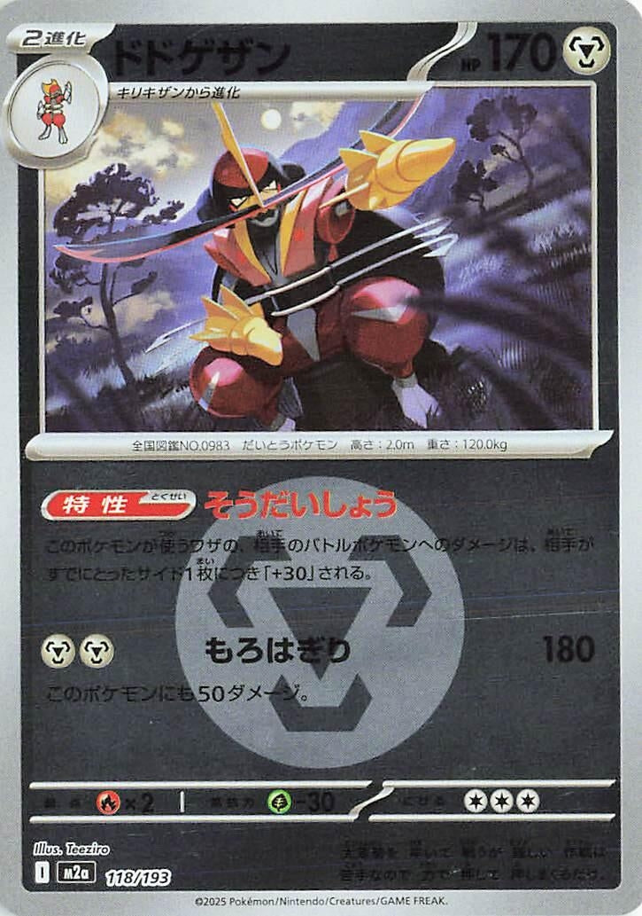 Image for Kingambit (Energy Symbol Pattern) (118/193) (M2a: High Class Pack: MEGA Dream ex) - Pokemon Japan