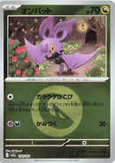 Image for Noibat (Energy Symbol Pattern) (130/193) (M2a: High Class Pack: MEGA Dream ex) - Pokemon Japan