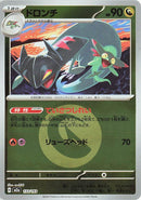 Image for Drakloak - 133/193 (Energy Symbol Pattern) (133/193) (M2a: High Class Pack: MEGA Dream ex) - Pokemon Japan