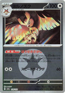 Image for Noctowl (Energy Symbol Pattern) (138/193) (M2a: High Class Pack: MEGA Dream ex) - Pokemon Japan