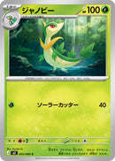 Image for Servine (005/080) (M3: Nihil Zero) - Pokemon Japan
