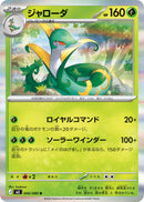 Image for Serperior (006/080) (M3: Nihil Zero) - Pokemon Japan