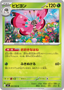 Image for Vivillon (009/080) (M3: Nihil Zero) - Pokemon Japan