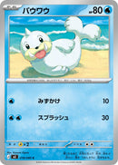 Image for Seel (018/080) (M3: Nihil Zero) - Pokemon Japan