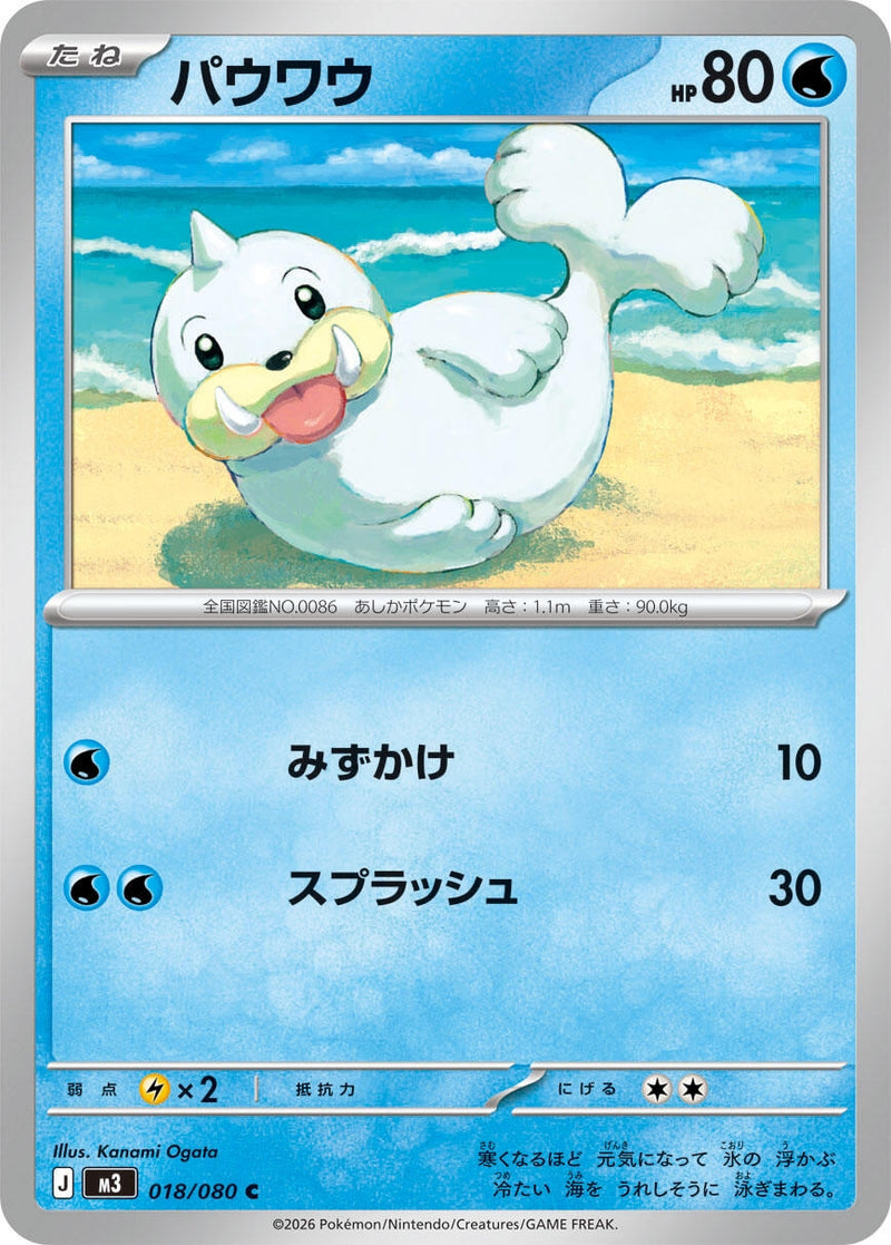 Image for Seel (018/080) (M3: Nihil Zero) - Pokemon Japan