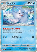 Image for Dewgong (019/080) (M3: Nihil Zero) - Pokemon Japan