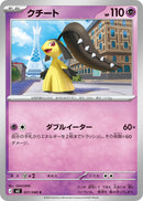 Image for Mawile (031/080) (M3: Nihil Zero) - Pokemon Japan