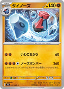 Image for Probopass (037/080) (M3: Nihil Zero) - Pokemon Japan