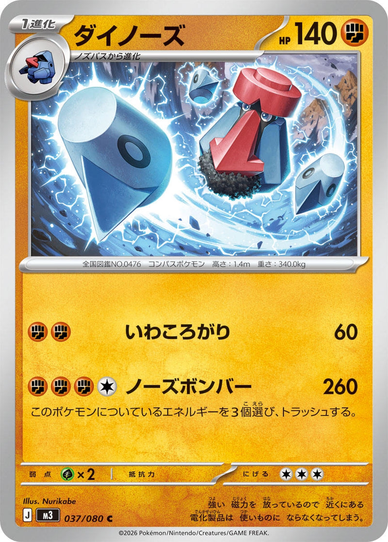 Image for Probopass (037/080) (M3: Nihil Zero) - Pokemon Japan