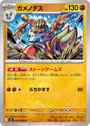 Image for Barbaracle (042/080) (M3: Nihil Zero) - Pokemon Japan