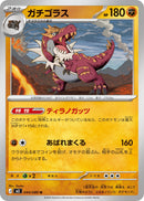 Image for Tyrantrum (044/080) (M3: Nihil Zero) - Pokemon Japan