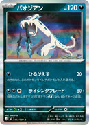 Image for Chien-Pao (053/080) (M3: Nihil Zero) - Pokemon Japan