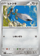 Image for Honedge (055/080) (M3: Nihil Zero) - Pokemon Japan