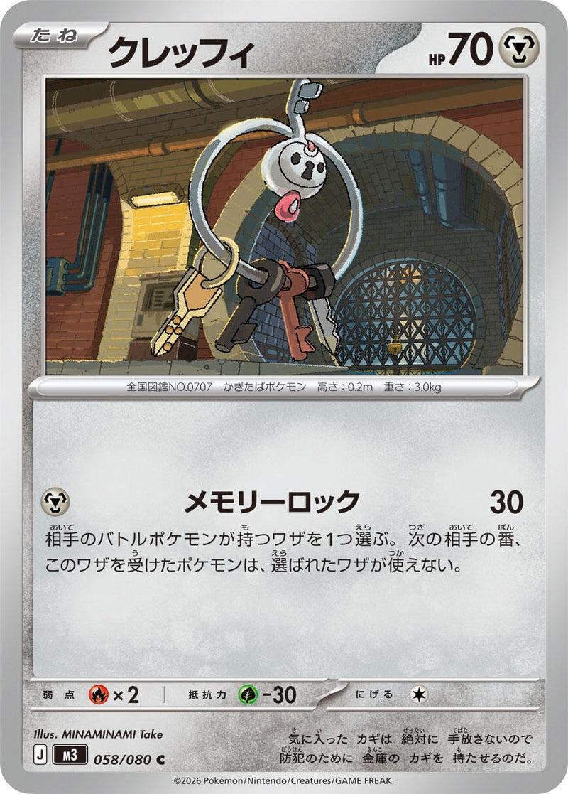 Image for Klefki (058/080) (M3: Nihil Zero) - Pokemon Japan