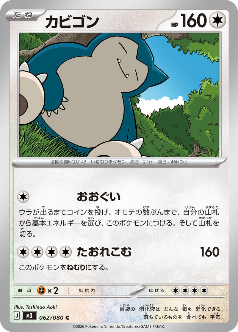 Image for Snorlax (062/080) (M3: Nihil Zero) - Pokemon Japan