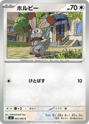 Image for Bunnelby (063/080) (M3: Nihil Zero) - Pokemon Japan