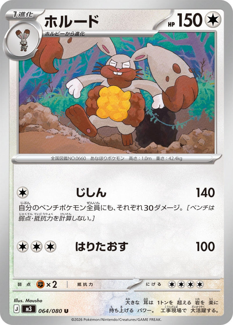 Image for Diggersby (064/080) (M3: Nihil Zero) - Pokemon Japan