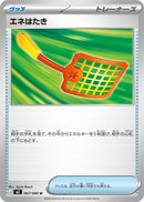 Image for Energy Swatter (067/080) (M3: Nihil Zero) - Pokemon Japan