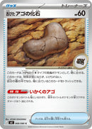 Image for Antique Jaw Fossil (068/080) (M3: Nihil Zero) - Pokemon Japan