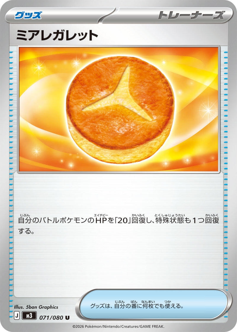 Image for Lumiose Galette (071/080) (M3: Nihil Zero) - Pokemon Japan