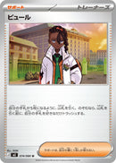 Image for Naveen (074/080) (M3: Nihil Zero) - Pokemon Japan
