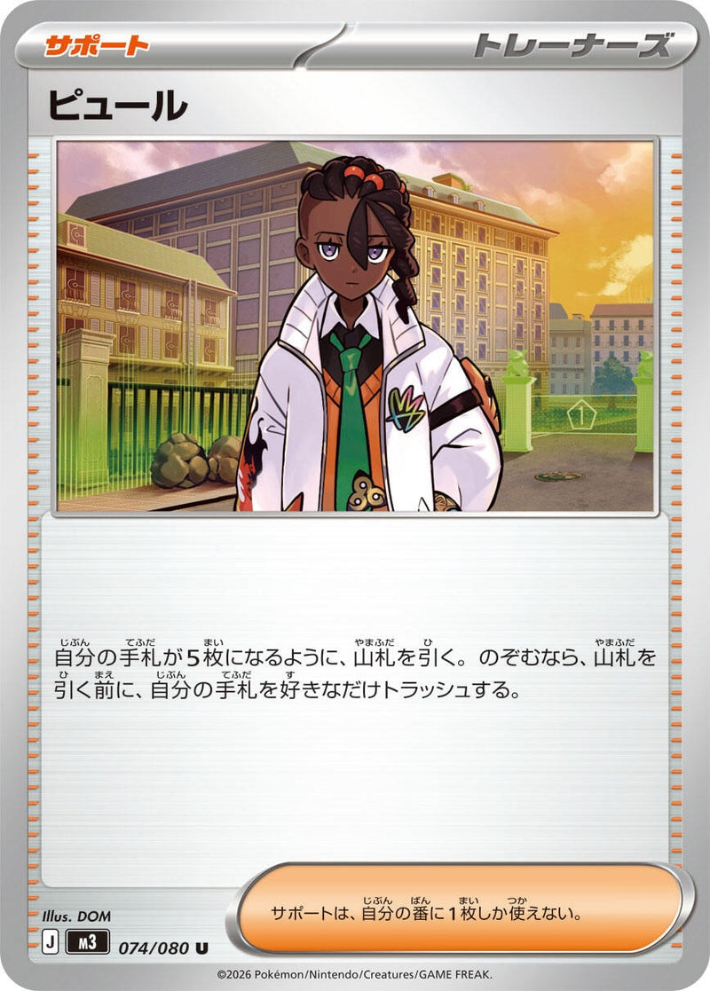 Image for Naveen (074/080) (M3: Nihil Zero) - Pokemon Japan