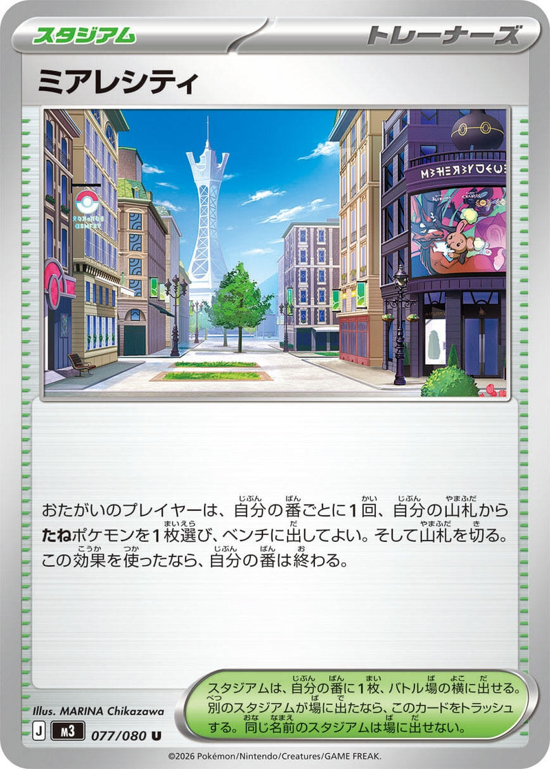 Image for Lumiose City (077/080) (M3: Nihil Zero) - Pokemon Japan