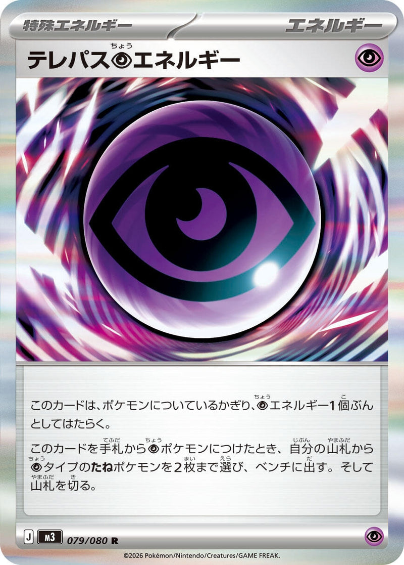 Image for Telepath P Energy (079/080) (M3: Nihil Zero) - Pokemon Japan
