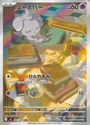 Image for Espurr (087/080) (M3: Nihil Zero) - Pokemon Japan