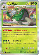 Image for Japanese Pokemon Japan - Chesnaught (007/083) (M4: Ninja Spinner) - Pokemon Japan