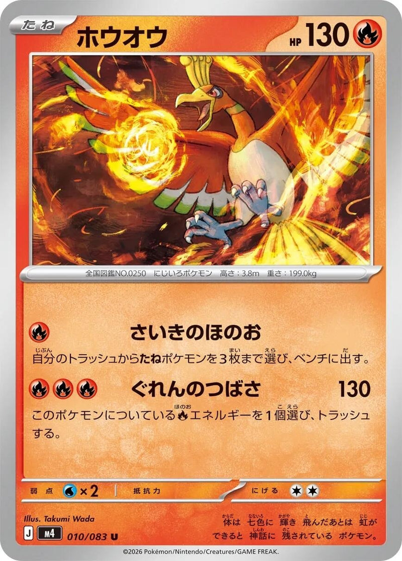 Image for Japanese Pokemon Japan - Ho-Oh (010/083) (M4: Ninja Spinner) - Pokemon Japan