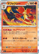 Image for Japanese Pokemon Japan - Delphox (013/083) (M4: Ninja Spinner) - Pokemon Japan