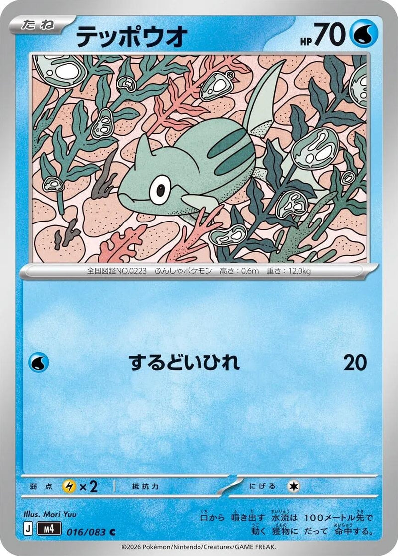 Image for Japanese Pokemon Japan - Remoraid (016/083) (M4: Ninja Spinner) - Pokemon Japan